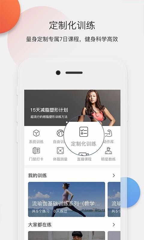 身材有道安卓app下载安装
