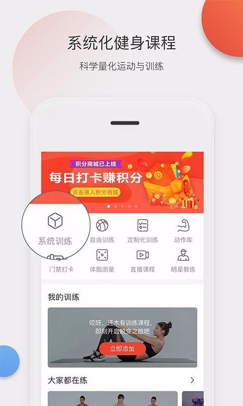 身材有道安卓app下载安装