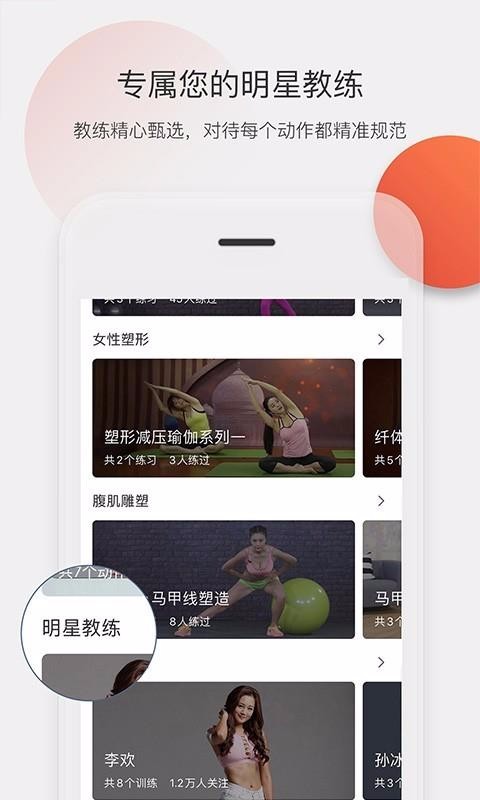身材有道安卓app下载安装
