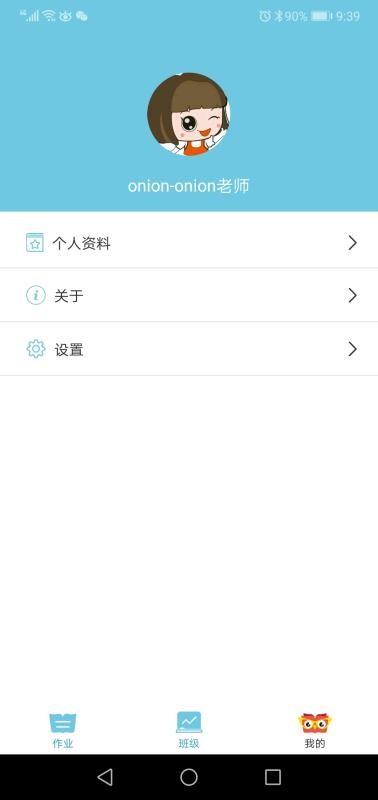 去上学教师最新2023安卓下载