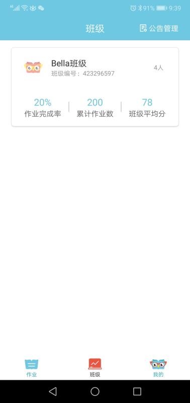 去上学教师最新2023安卓下载