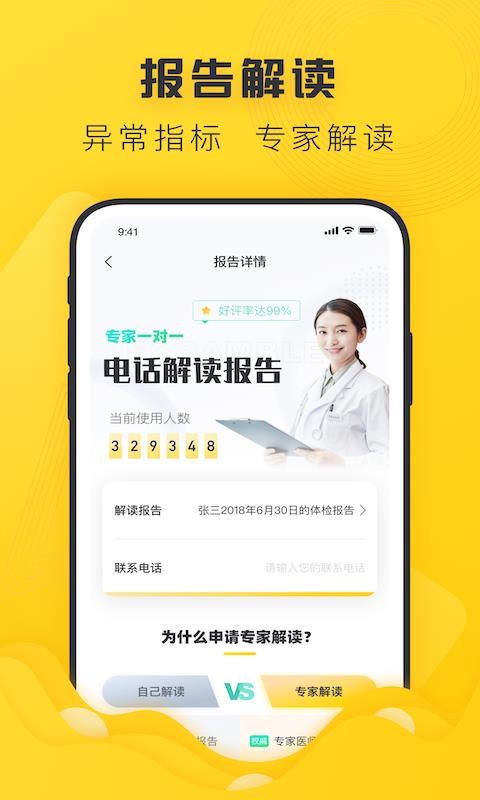 禾健康下载最新版