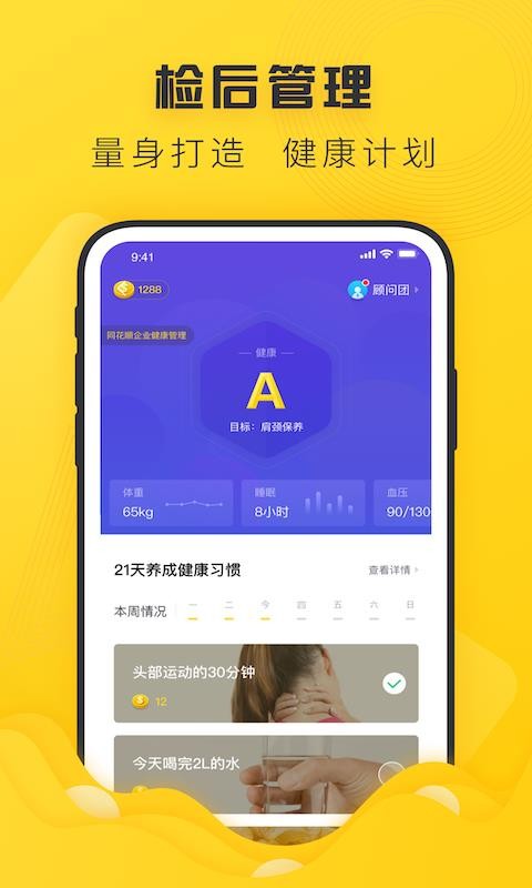 禾健康下载最新版