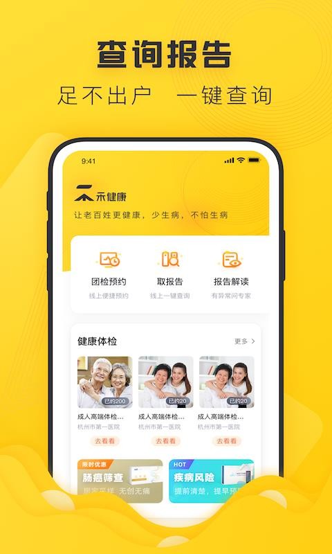 禾健康下载最新版