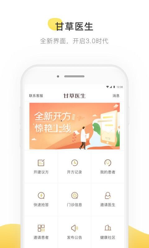 甘草医生医生端2023下载安装