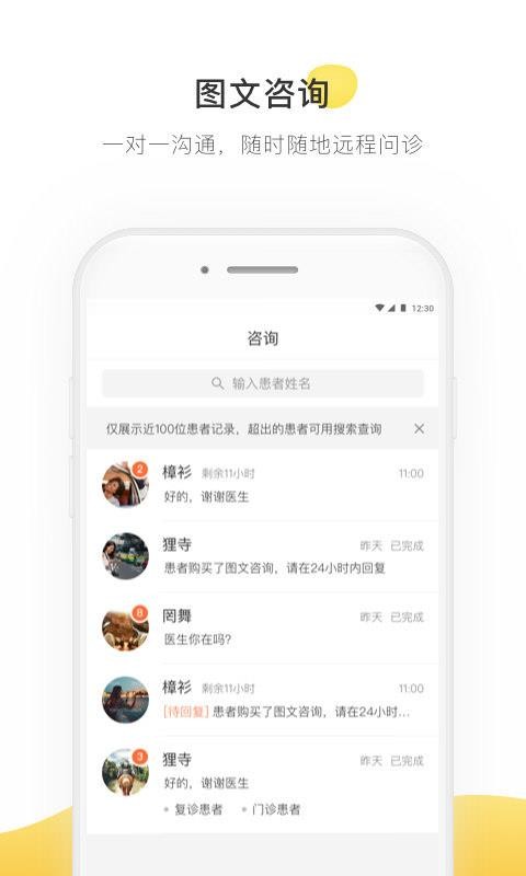 甘草医生医生端2023下载安装