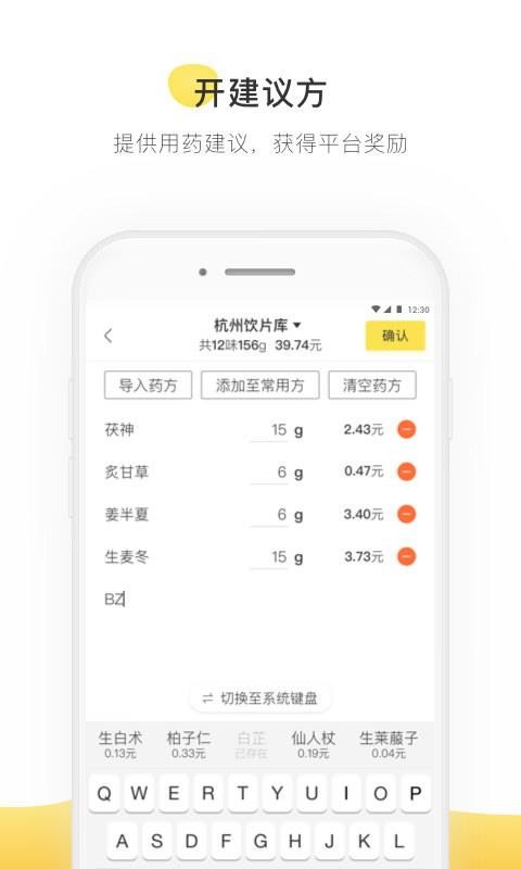 甘草医生医生端2023下载安装