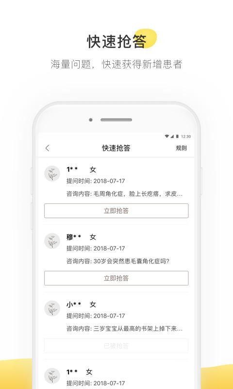 甘草医生医生端2023下载安装