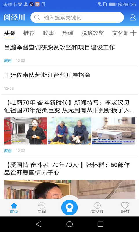 阅泾川客户端最新版