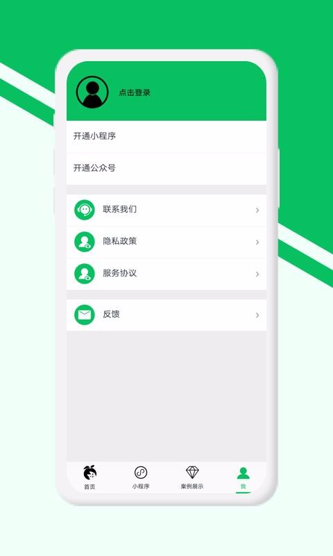 小程序开店助手最新下载免费版