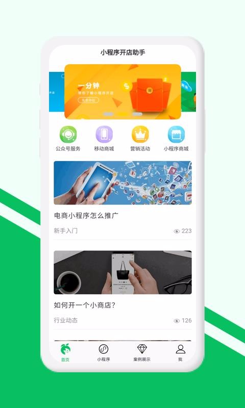 小程序开店助手最新下载免费版