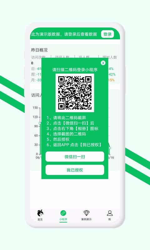 小程序开店助手最新下载免费版