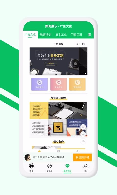 小程序开店助手最新下载免费版