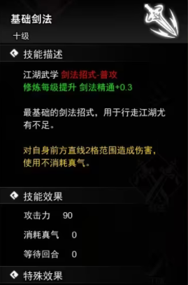 逸剑风云决剑法怎么收集