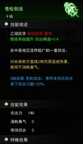 逸剑风云决剑法怎么收集
