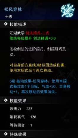 逸剑风云决剑法怎么收集
