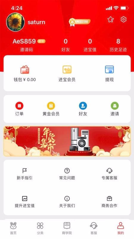 家家进宝安卓版
