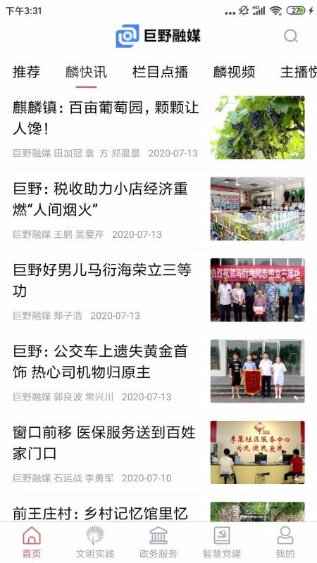 巨野融媒2023最新版下载
