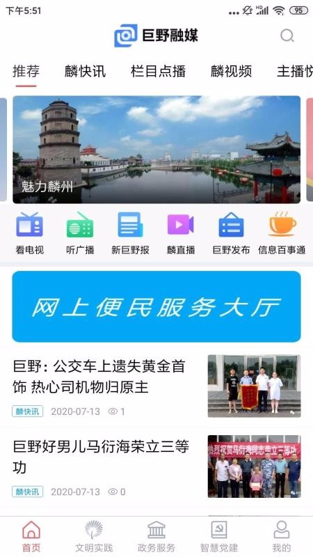 巨野融媒2023最新版下载