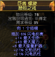 流放之路贵族正火流派装备天赋技能