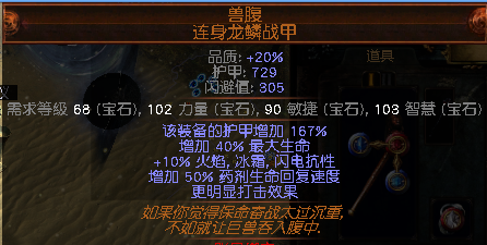 流放之路贵族正火流派装备天赋技能