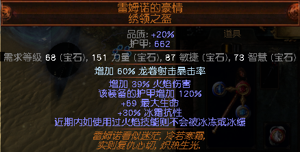 流放之路贵族正火流派装备天赋技能