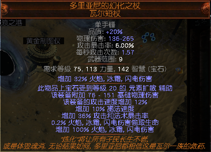 流放之路贵族正火流派装备天赋技能