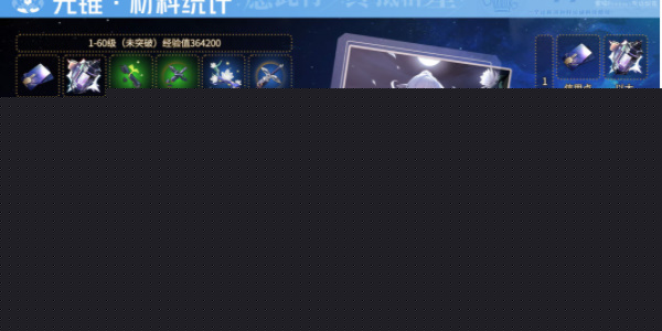 崩坏星穹铁道镜流突破材料是什么 镜流升级突破所需材料一览[多图]图片2