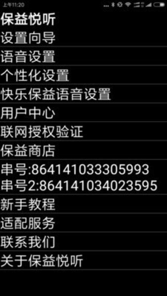 保益盲文输入法app