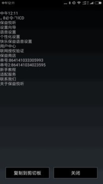 保益盲文输入法app