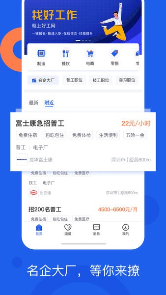 好工网手机版