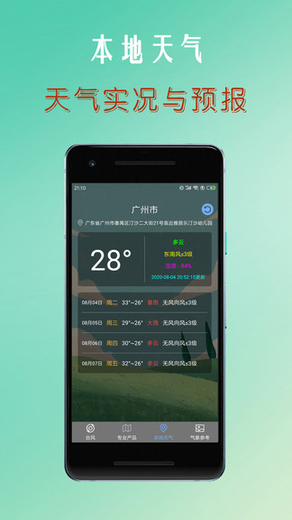 台风路径查询系统app