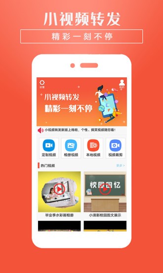 小视频转发app