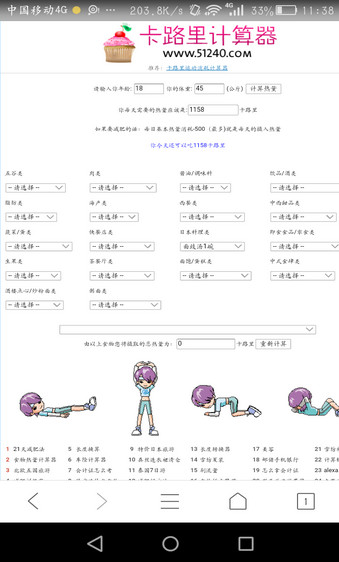 食物卡路里计算器app