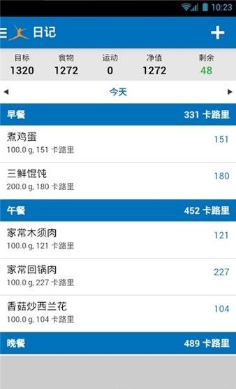 食物卡路里计算器软件