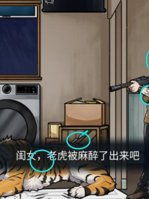 隐秘的档案虎口求生攻略 从老虎口中成功逃脱答案分享[多图]图片3