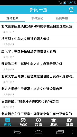 北京大学校园通官方版