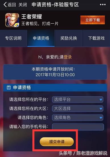 王者荣耀 手把手教你怎么抢一个体验服账号