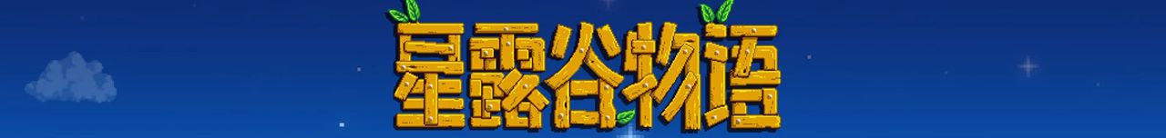 这个游戏好玩吗：星露谷物语火爆的背后，是百味的种田人生