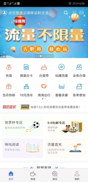 云南移动和生活app