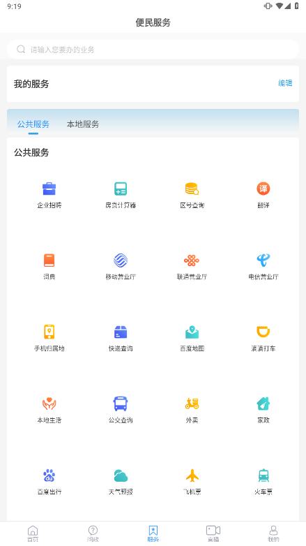 智慧禹城
