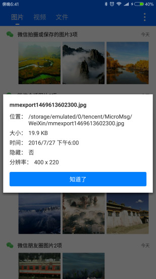 微痕迹最新版