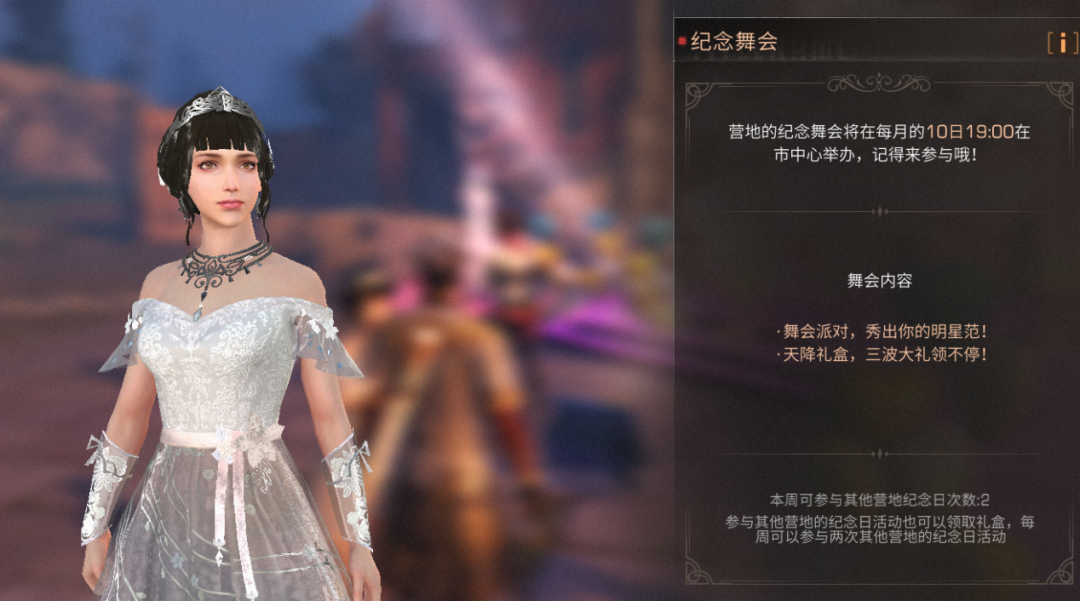 明日之后：庇护城迁徙开启！分享迁徙时刻收获营地基金