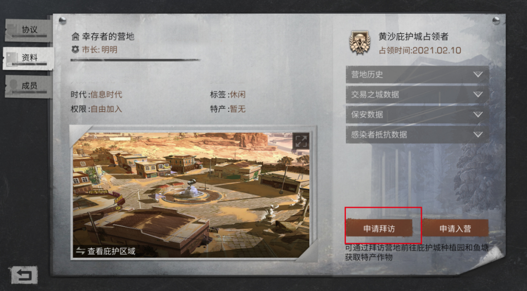 明日之后：庇护城迁徙开启！分享迁徙时刻收获营地基金