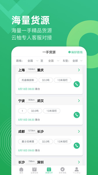 云柚车主app