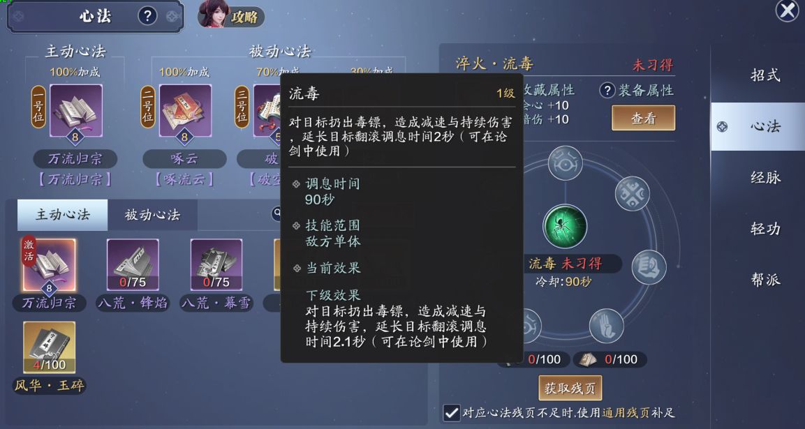 天涯明月刀手游真武门派大型养成攻略（职业定位、伙伴、洗练、