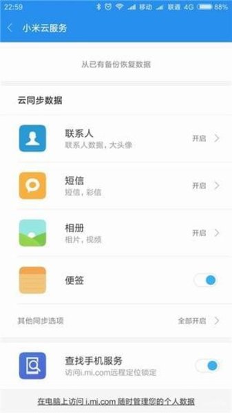 小米云服务老版本