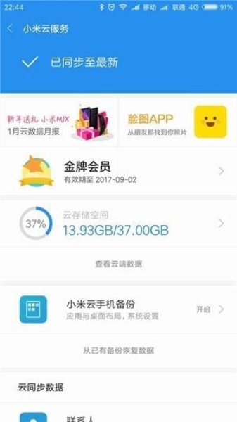小米云服务老版本