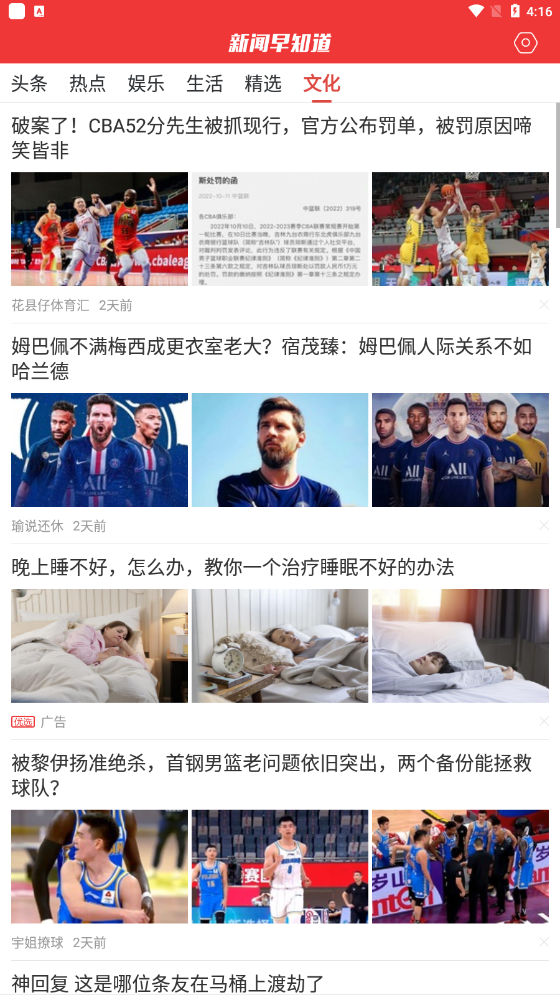 新闻早知道