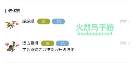 宝可梦朱紫远古巨蜓在哪里捕捉